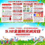防灾减灾日