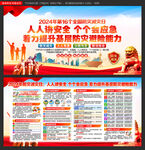 防灾减灾日