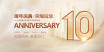 10周年