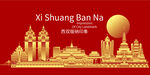 西双版纳矢量