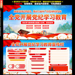 党纪学习教育
