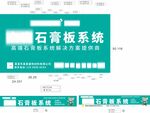 石膏板系统招牌