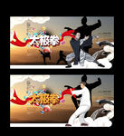 太极拳