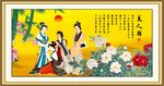 仕女图