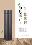 保温杯