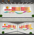 教育家精神文化墙