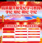 高质量开展党纪学习教育