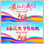 毕业季