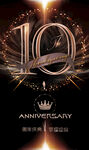 10周年