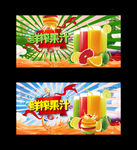 鲜榨果汁