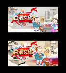 白酒文化