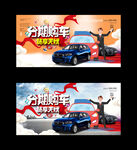 分期买车