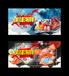 美味海鲜