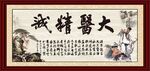 大医精诚