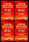 党纪学习教育