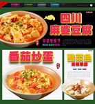 麻婆豆腐酸菜鱼番茄炒蛋海报