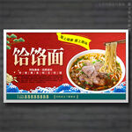 饸饹面