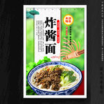 炸酱面