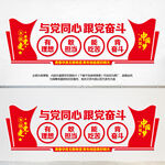 与党同心跟党奋斗