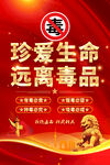 禁毒海报