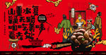 糖炒板栗