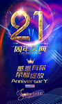 21周年
