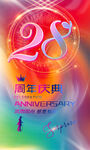 28周年