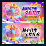 超市促销