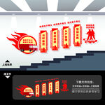 消防救援队楼梯间楼道文化墙