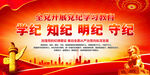 党纪学习教育