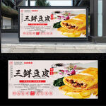 三鲜豆皮