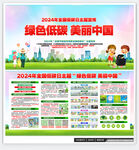全国低碳日 
