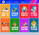 安全生产月