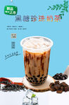 黑糖珍珠奶茶 