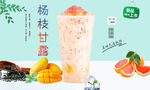 杨枝甘露  