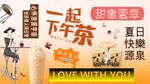 美味奶茶背景墙