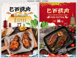 烤肉