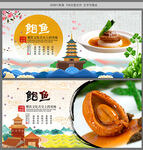 鲍鱼