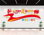 企业文化墙