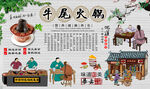 牛尾火锅