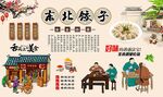 东北饺子