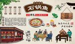 石锅鱼