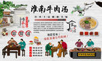 淮南牛肉汤