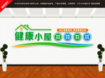 健康小屋