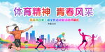 运动会背景 
