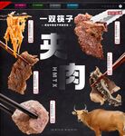 筷子夹肉素材