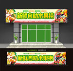 水果捞店面招牌