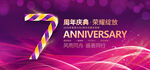 7周年