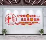 工会文化墙