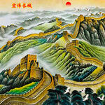 长城